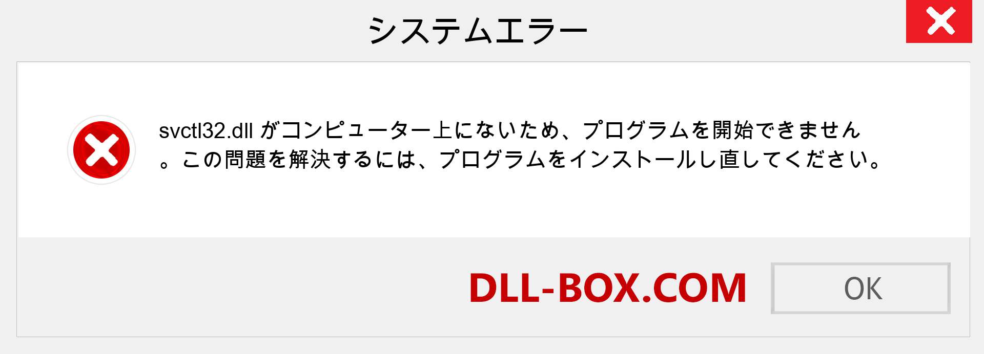 svctl32.dllファイルがありませんか？ Windows 7、8、10用にダウンロード-Windows、写真、画像でsvctl32dllの欠落エラーを修正