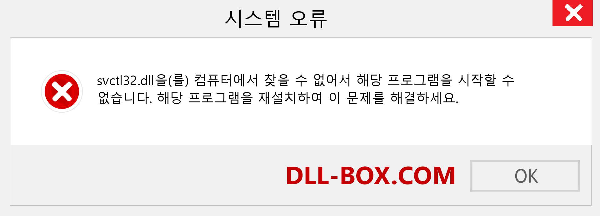 svctl32.dll 파일이 누락 되었습니까?. Windows 7, 8, 10용 다운로드 - Windows, 사진, 이미지에서 svctl32 dll 누락 오류 수정